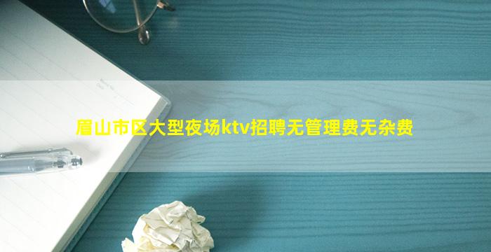 石家庄KTV招聘